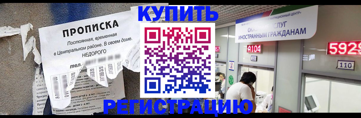 прописка в квартире в Мелеузе