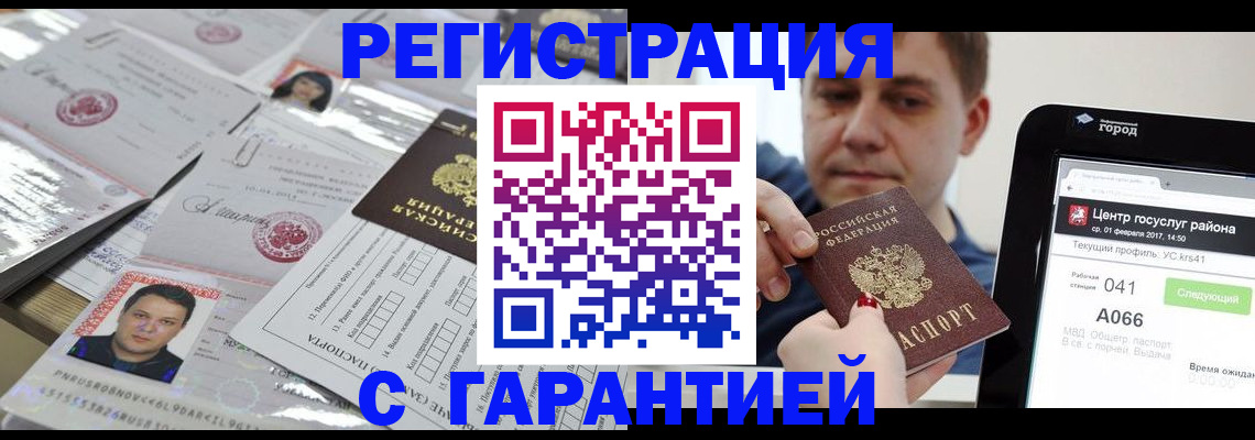 прописка ребенка в Мелеузе