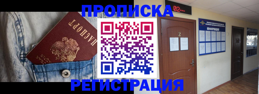 прописка ребенка в Мелеузе