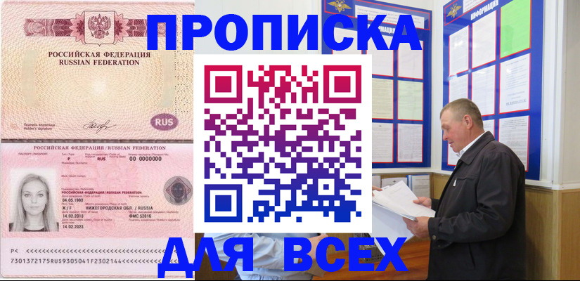 прописка для школы в Мелеузе