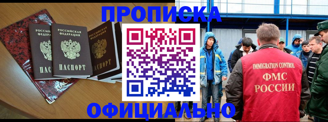 временная регистрация для всех в Мелеузе