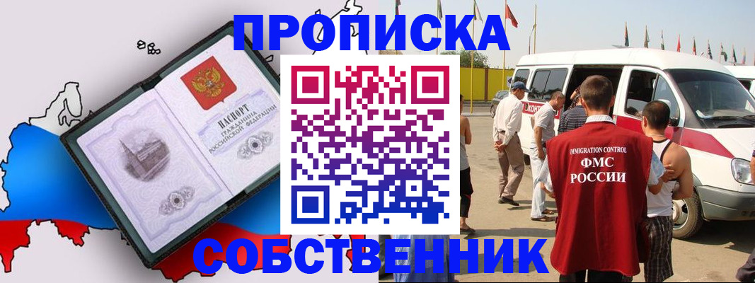 прописка в Мелеузе